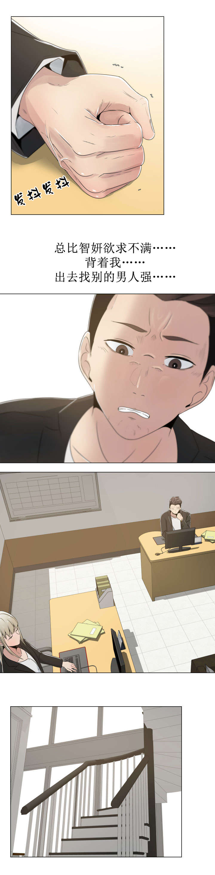 共享计划漫画,第4章：嫉妒和狭隘4图