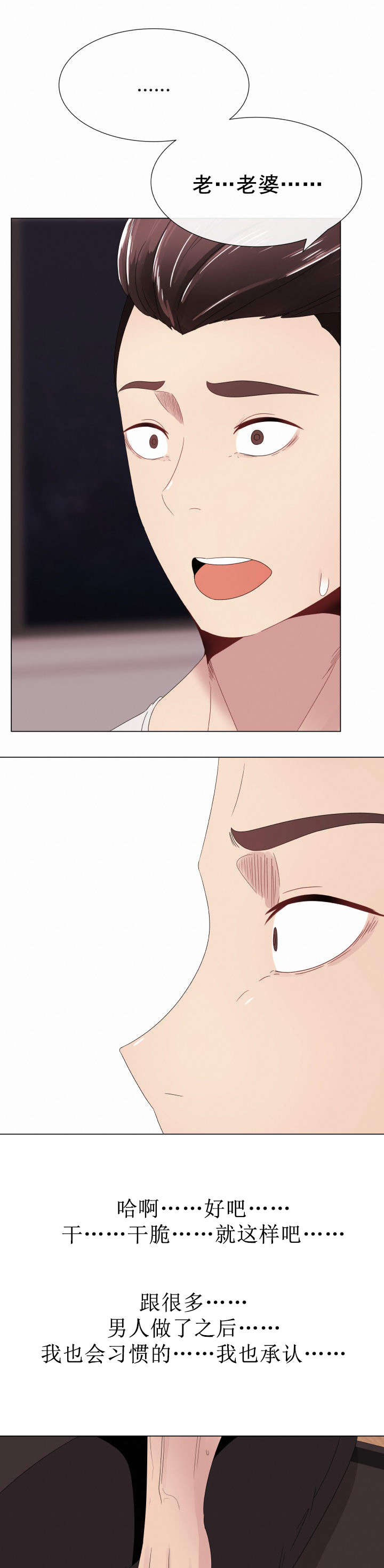 共享计划漫画,第7章：三人游4图