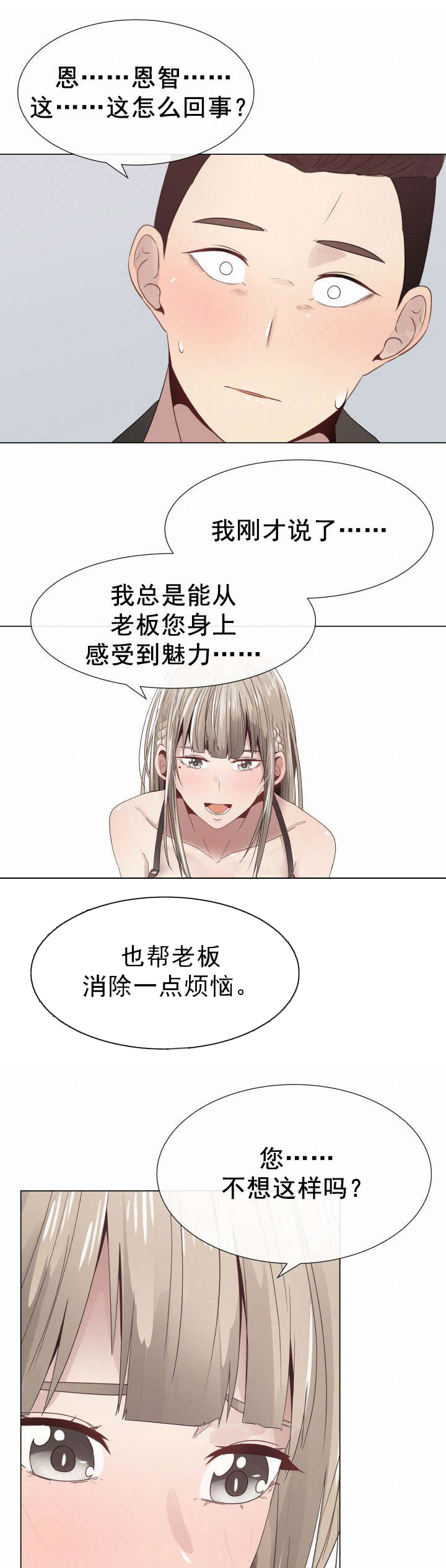 共享计划漫画,第9章：女秘书3图