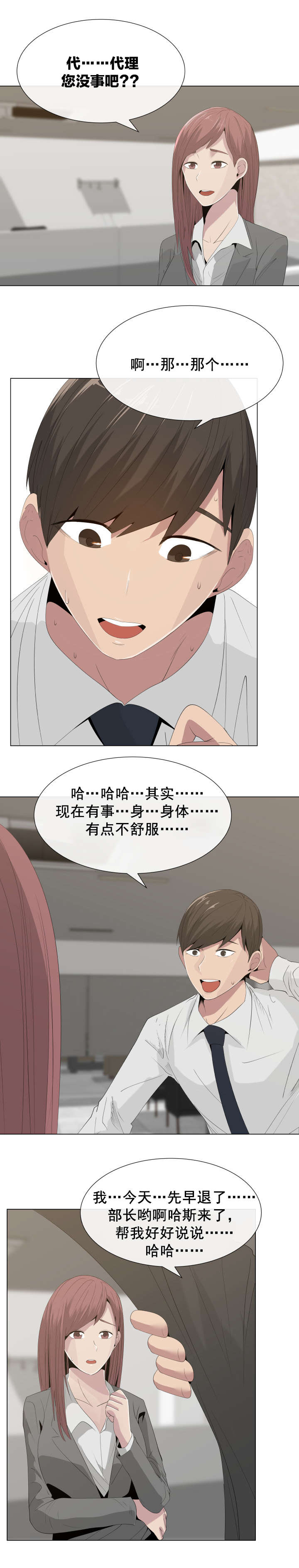 共享计划漫画,第14章：拨通3图