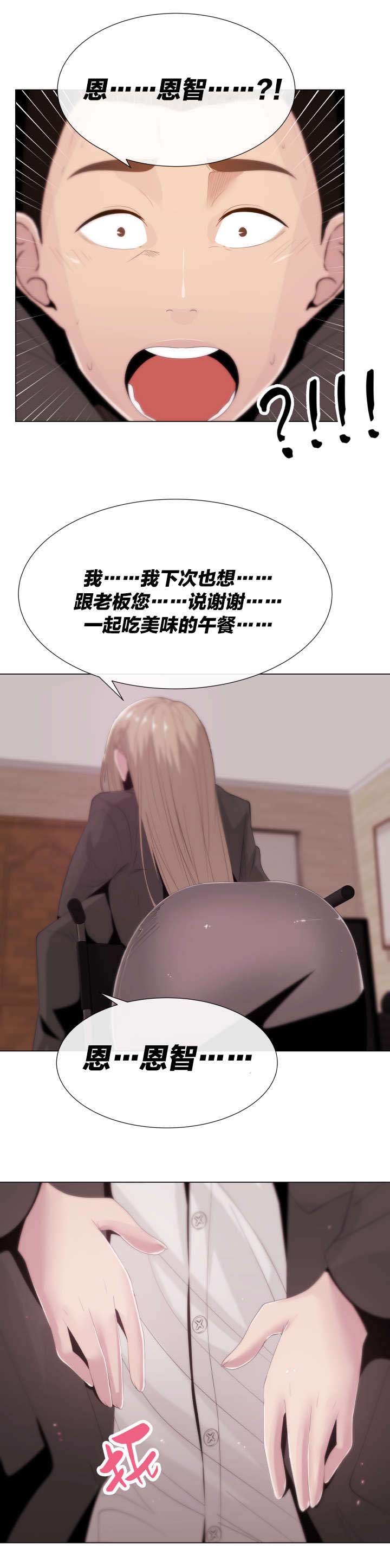 共享计划漫画,第14章：拨通4图