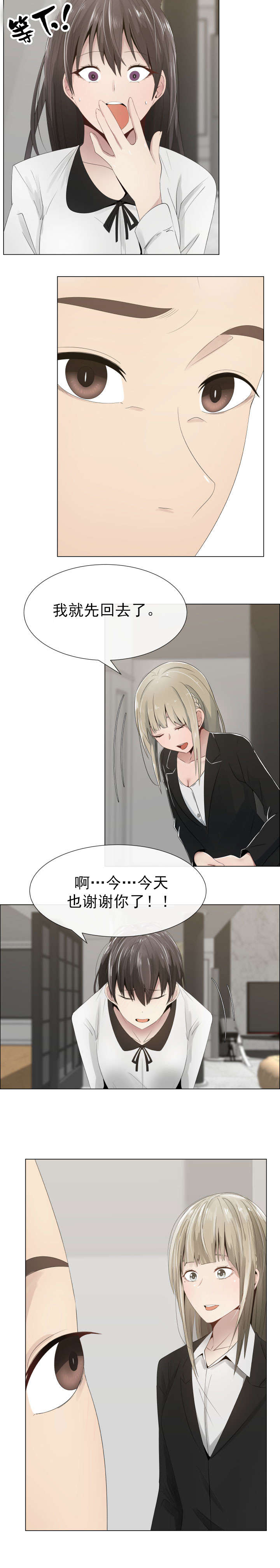 共享计划漫画,第16章：道歉1图