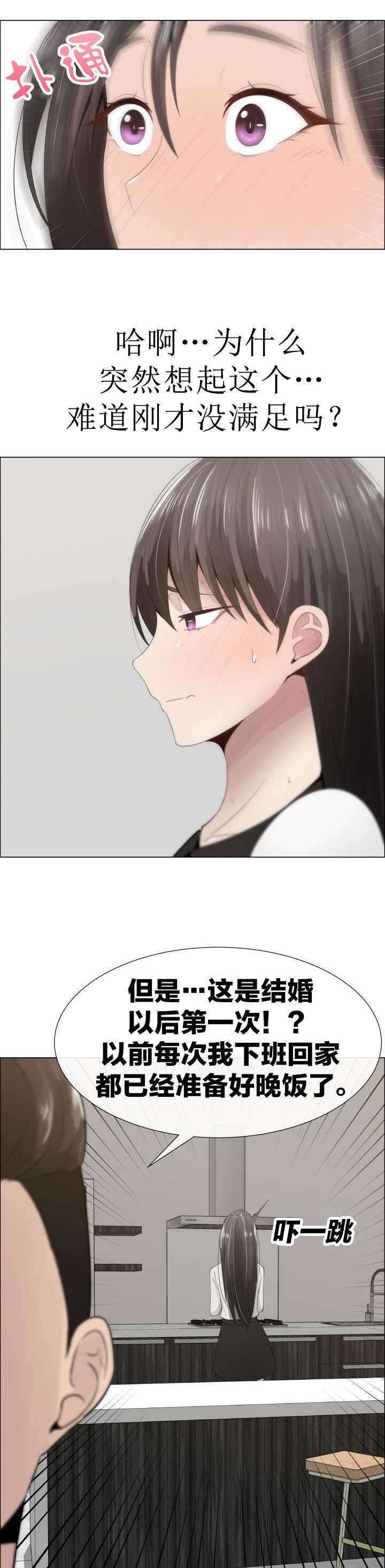 共享计划漫画,第16章：道歉4图