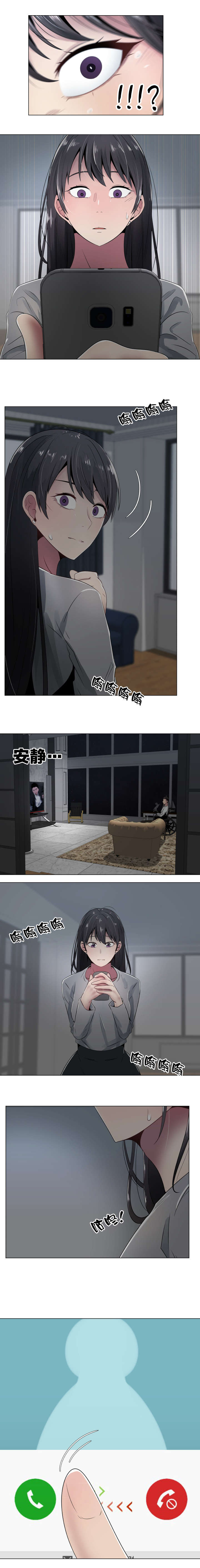 共享计划漫画,第12章：电话号码2图