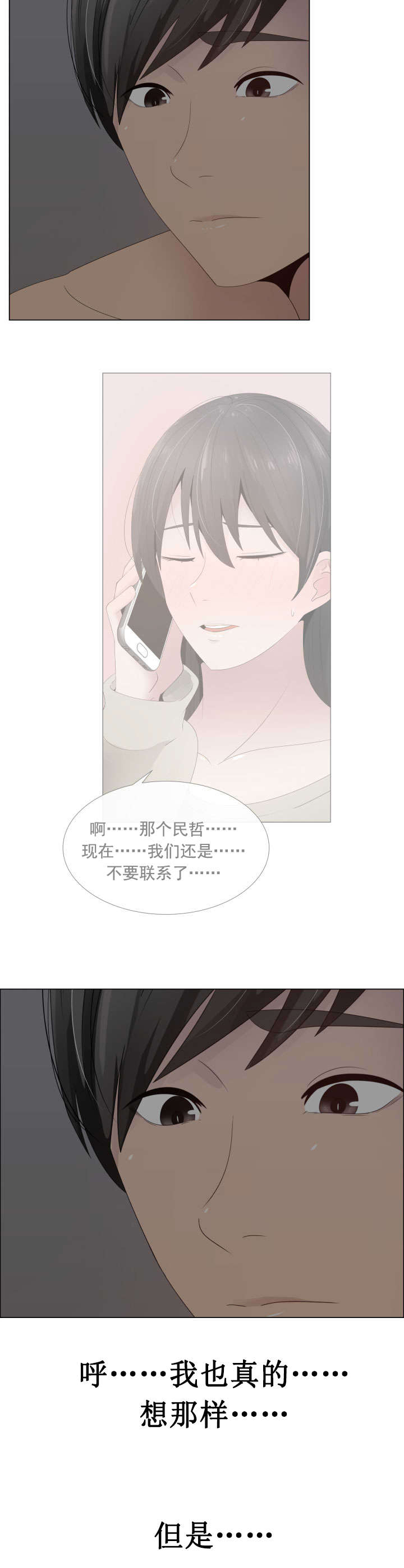 共享计划漫画,第23章：模糊的记忆1图
