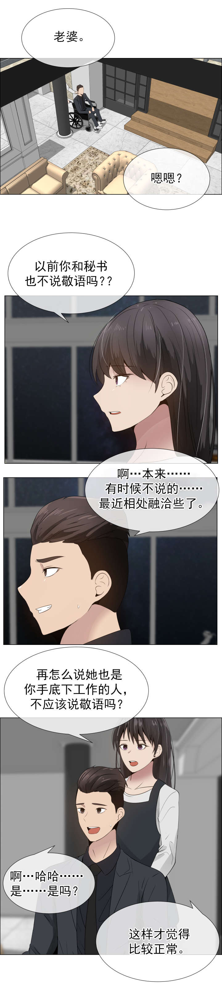 共享计划漫画,第21章：裂痕2图