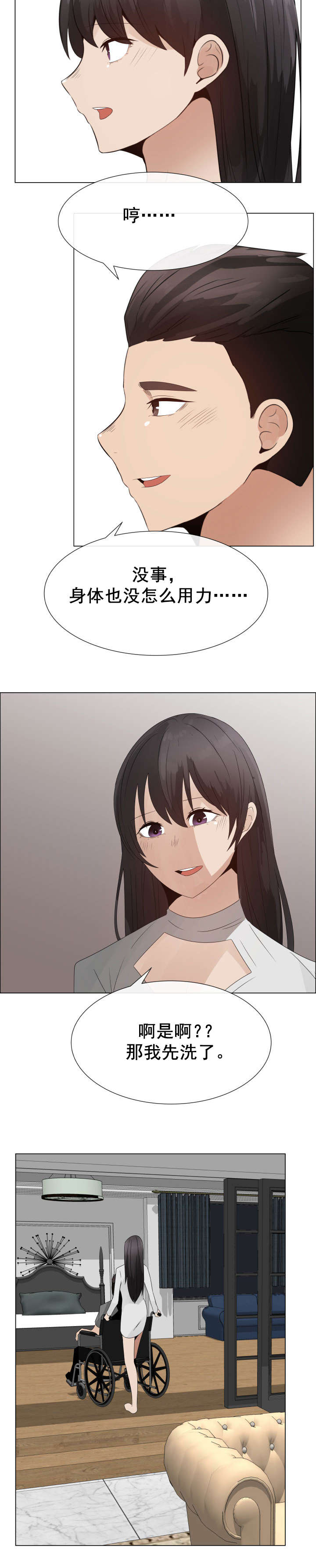 共享计划漫画,第35章：不安5图