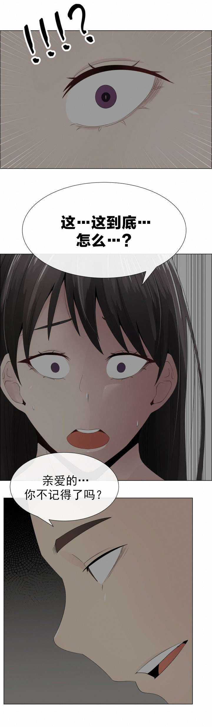 共享计划漫画,第17章：说谎5图