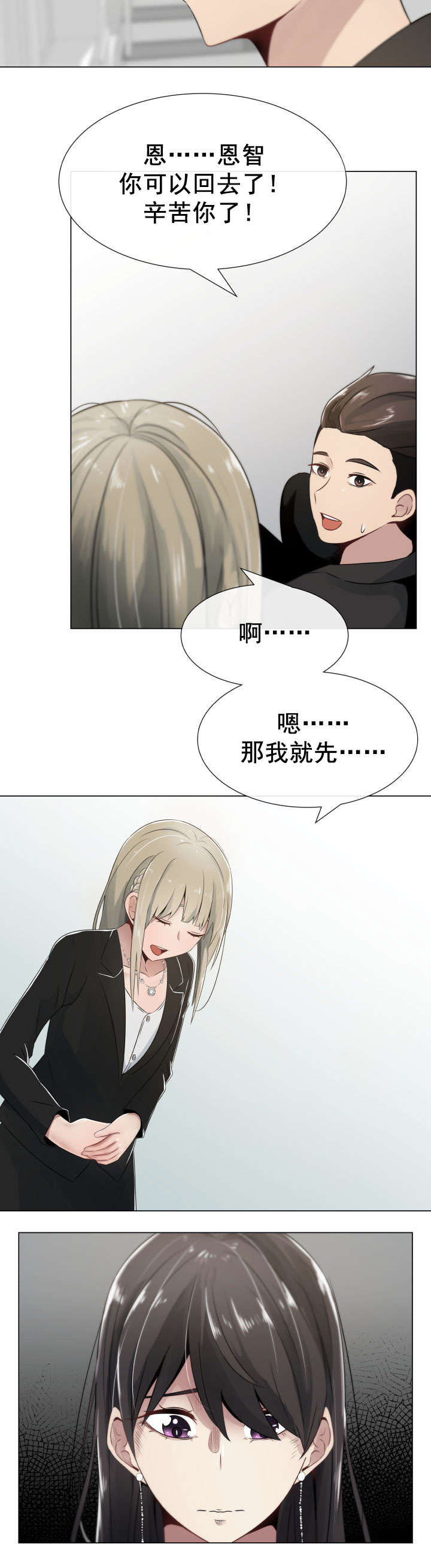 共享计划漫画,第5章：患得患失3图