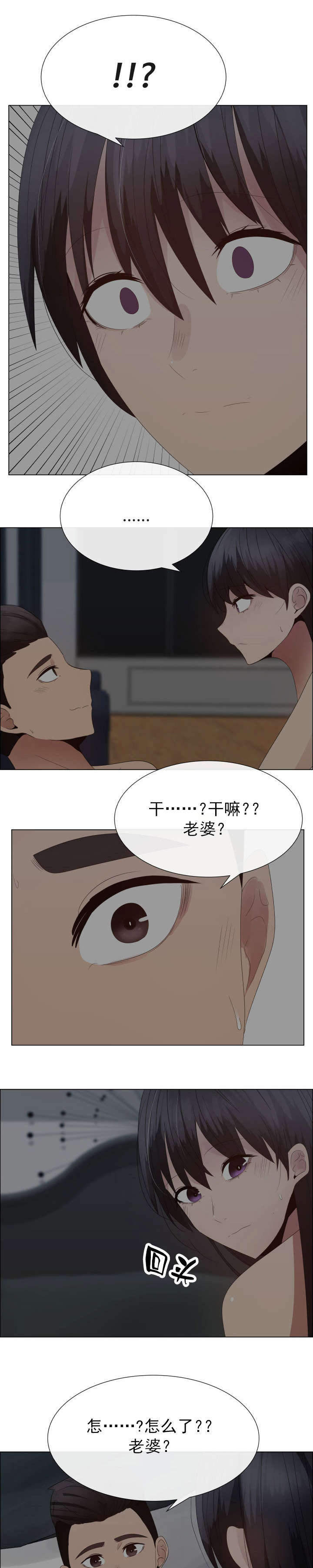 共享计划漫画,第38章：脚趾5图