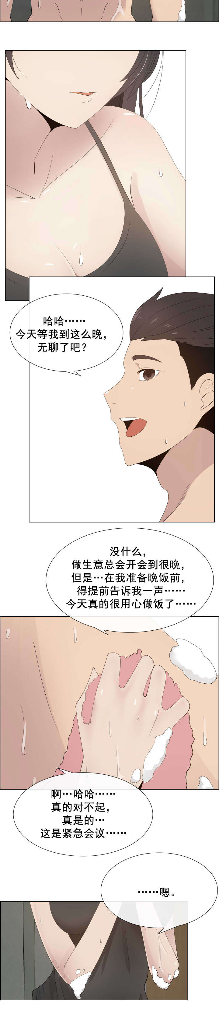 共享计划漫画,第20章：关系的变化5图