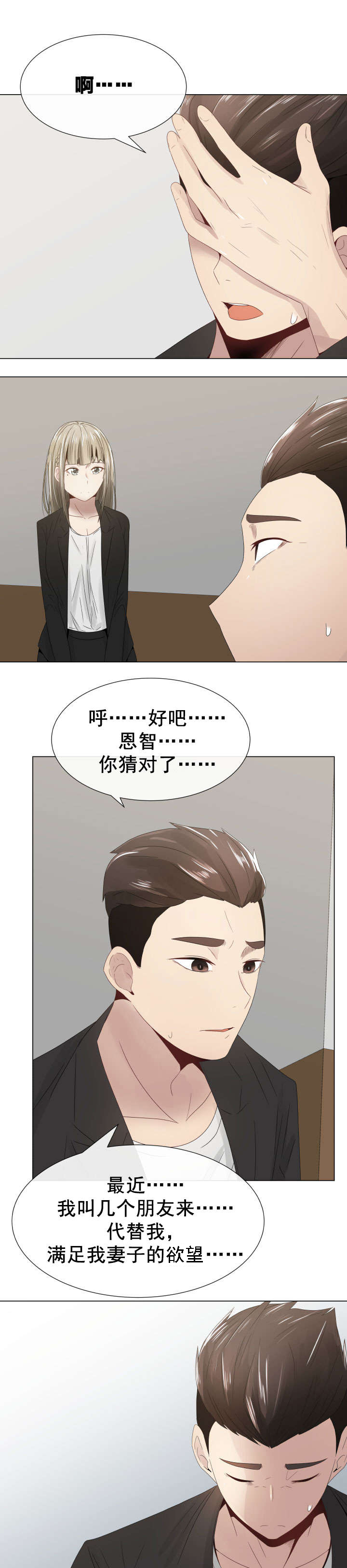 共享计划漫画,第9章：女秘书2图