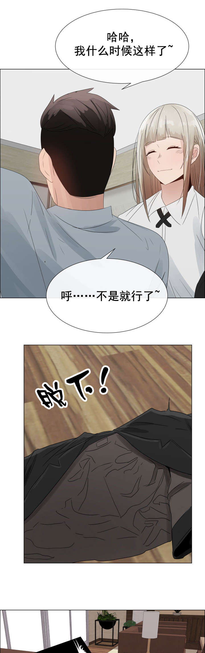 共享计划漫画,第36章：蠢蠢欲动5图