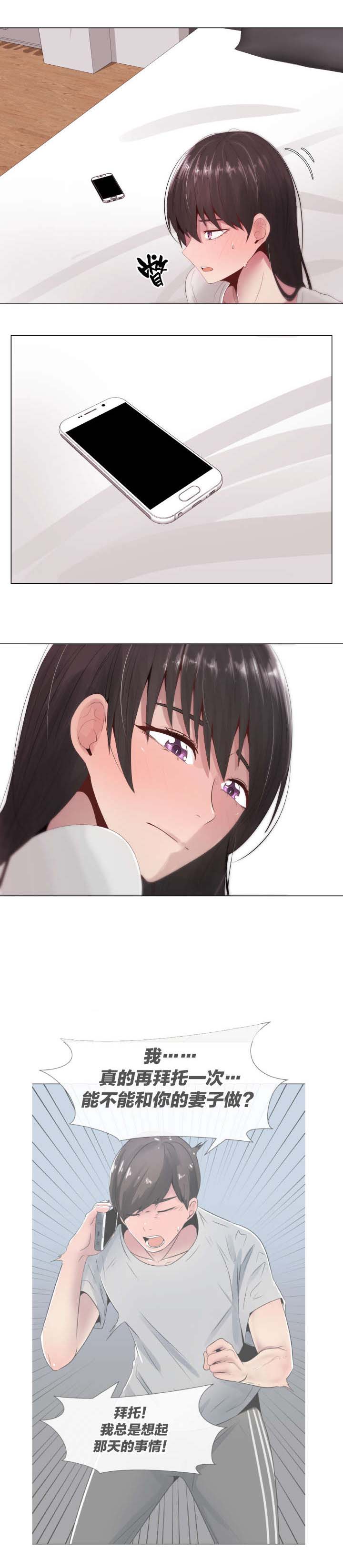 共享计划漫画,第13章：变化5图