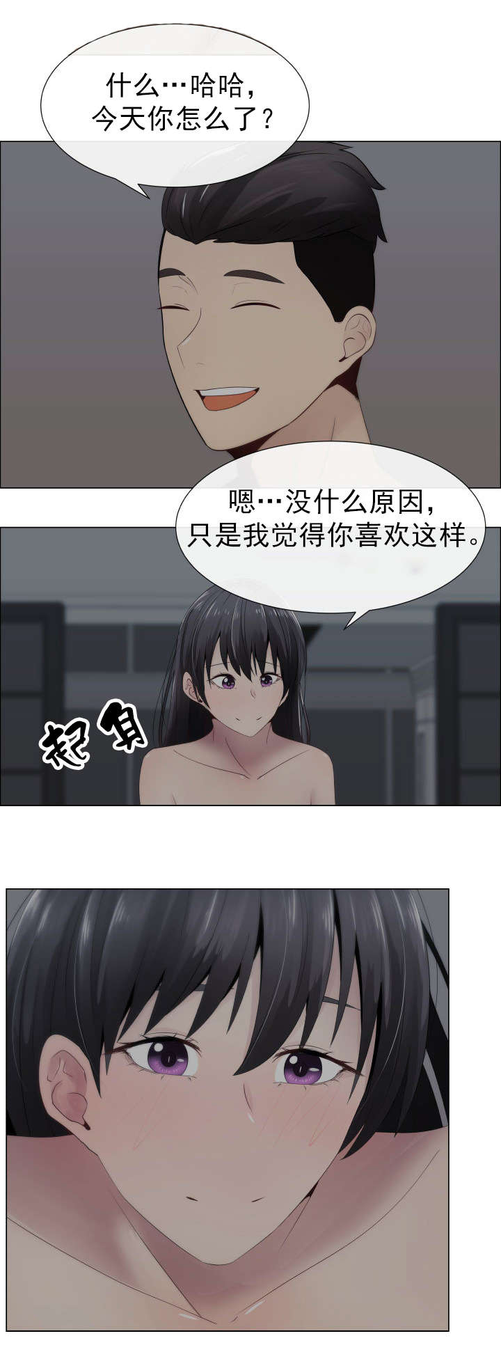 共享计划漫画,第17章：说谎3图