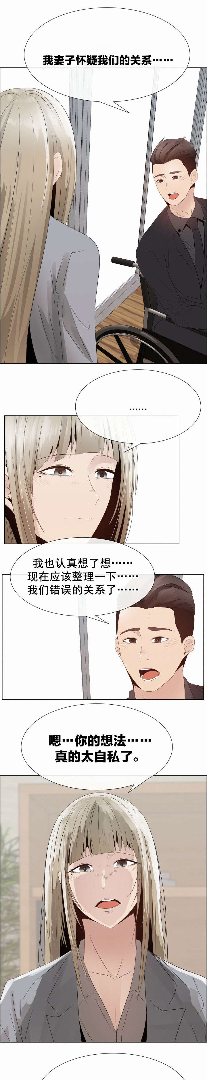 共享计划漫画,第27章：威胁4图