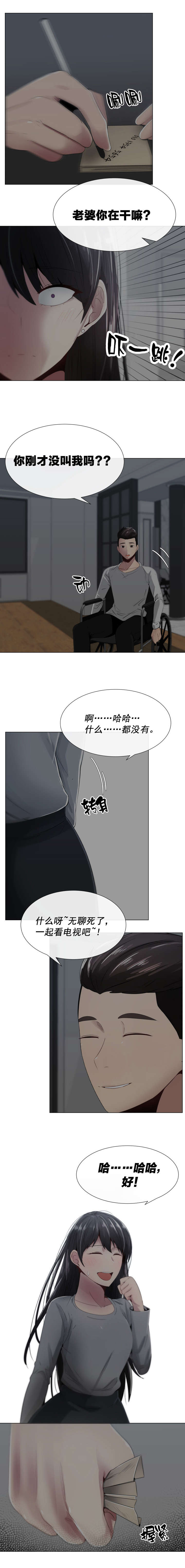 共享计划漫画,第12章：电话号码1图