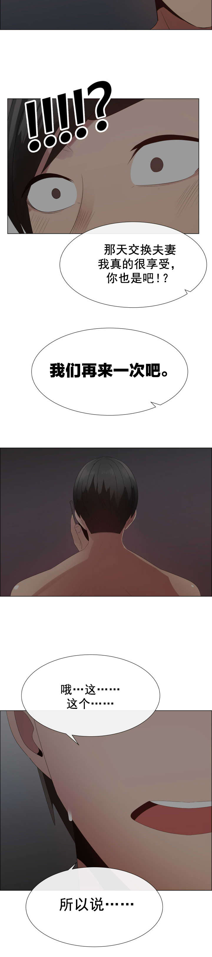 共享计划漫画,第39章：建议5图