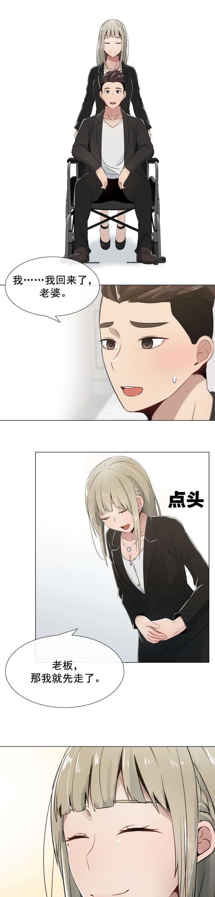 共享计划漫画,第10章：轻松的心情3图