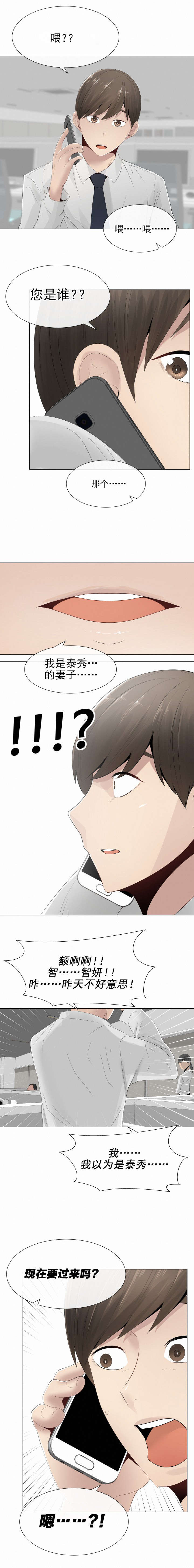 共享计划漫画,第13章：变化3图