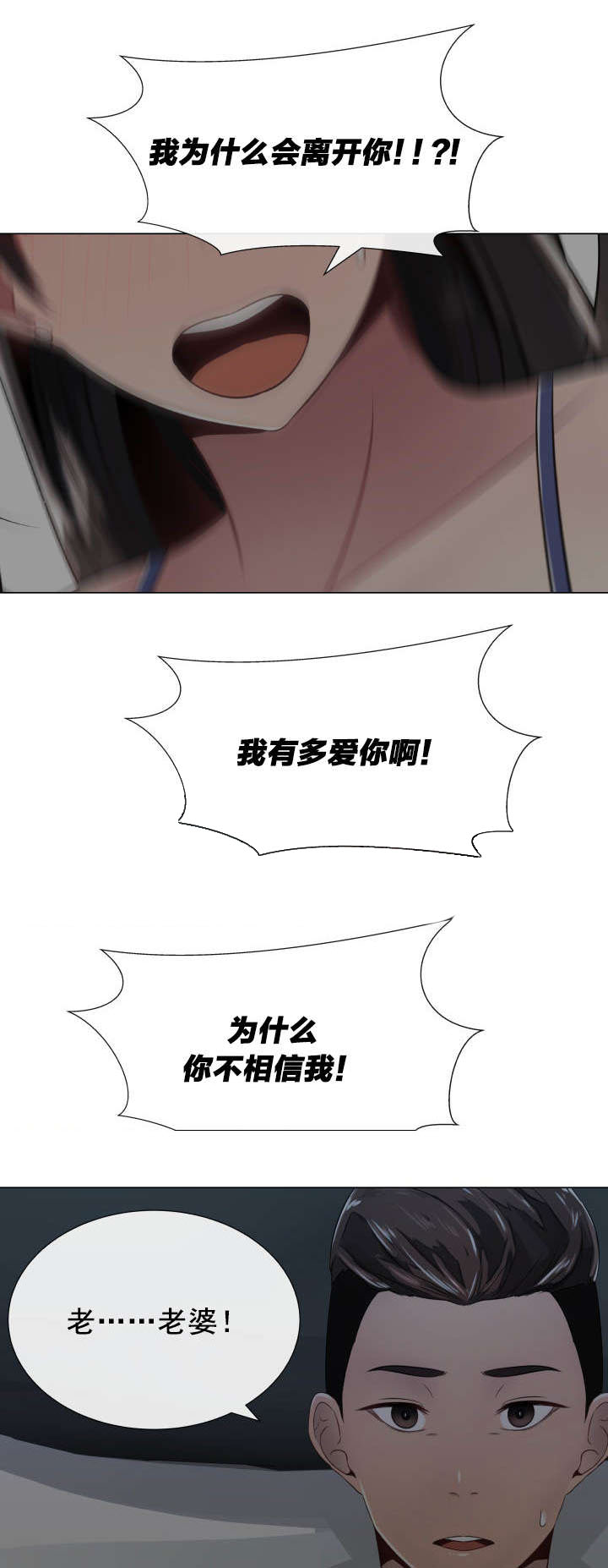 共享计划漫画,第3章：别的想法和矛盾4图