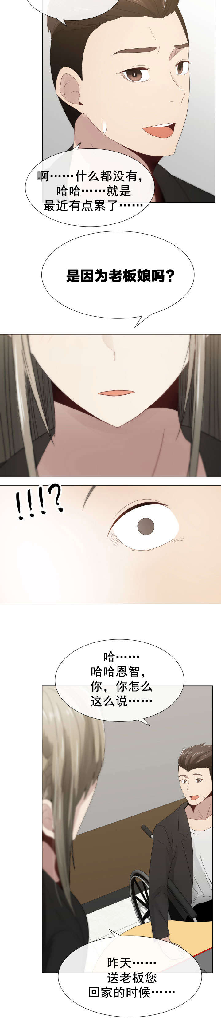 共享计划漫画,第9章：女秘书4图