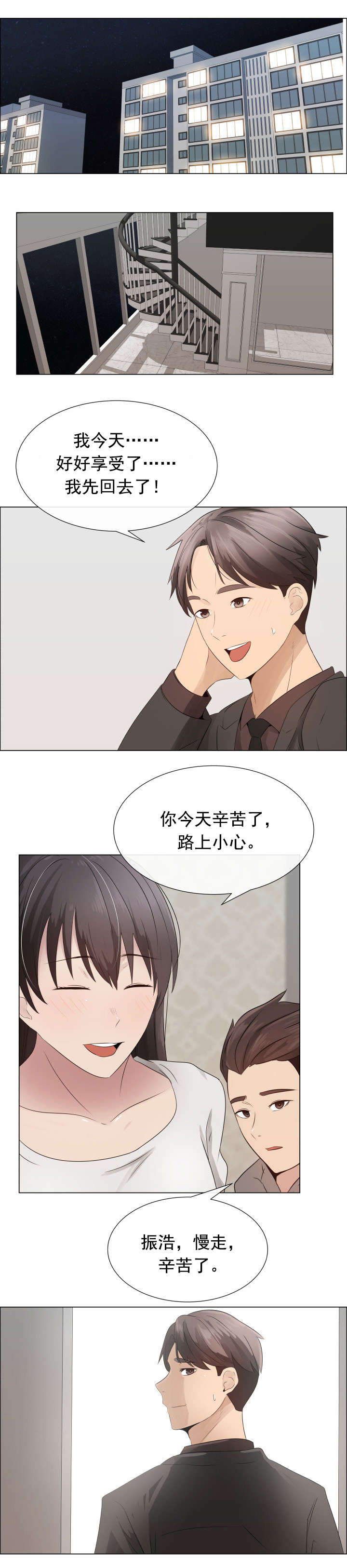 共享计划漫画,第22章：反抗2图