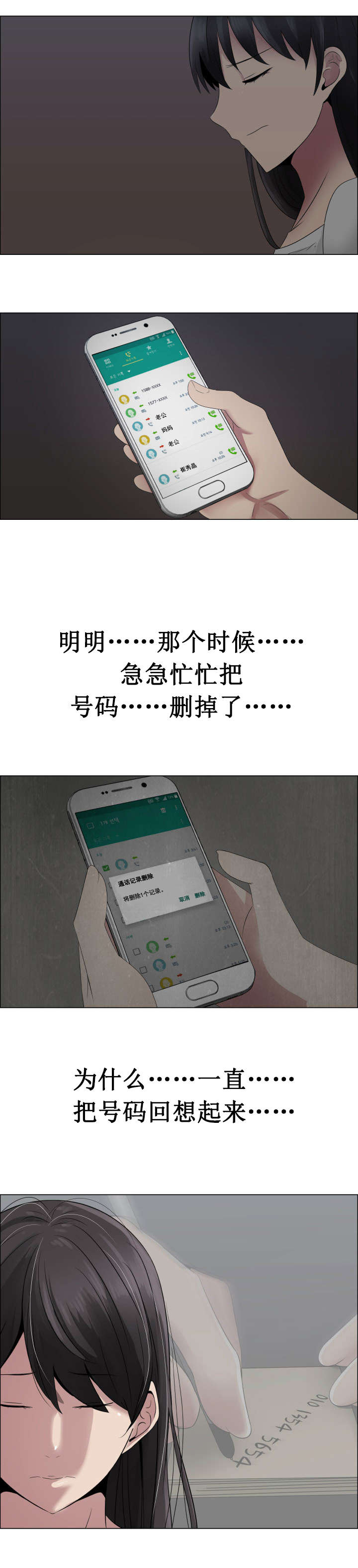 共享计划漫画,第23章：模糊的记忆4图