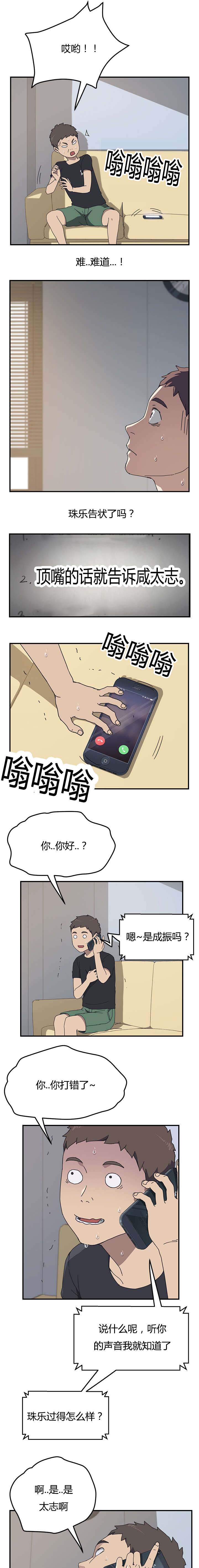 无偿室友漫画,第13章：给过钱了5图
