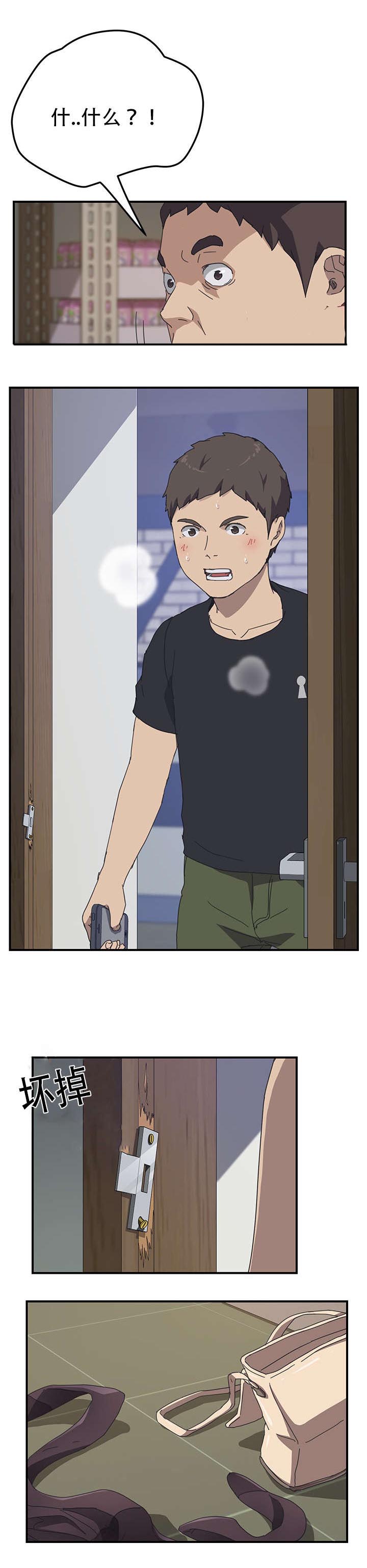 无偿室友漫画,第21章：救援2图