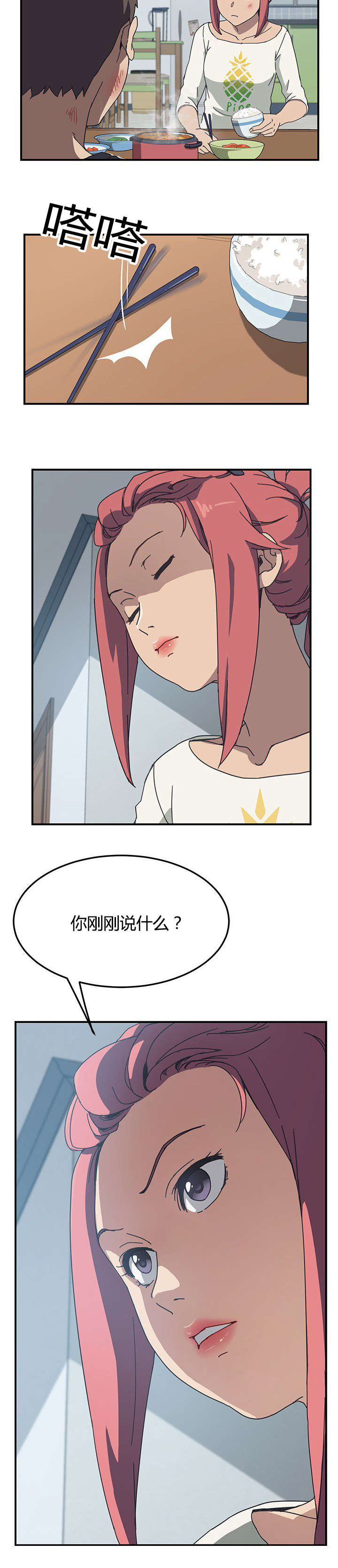无偿室友漫画,第12章：你刚刚说什么5图
