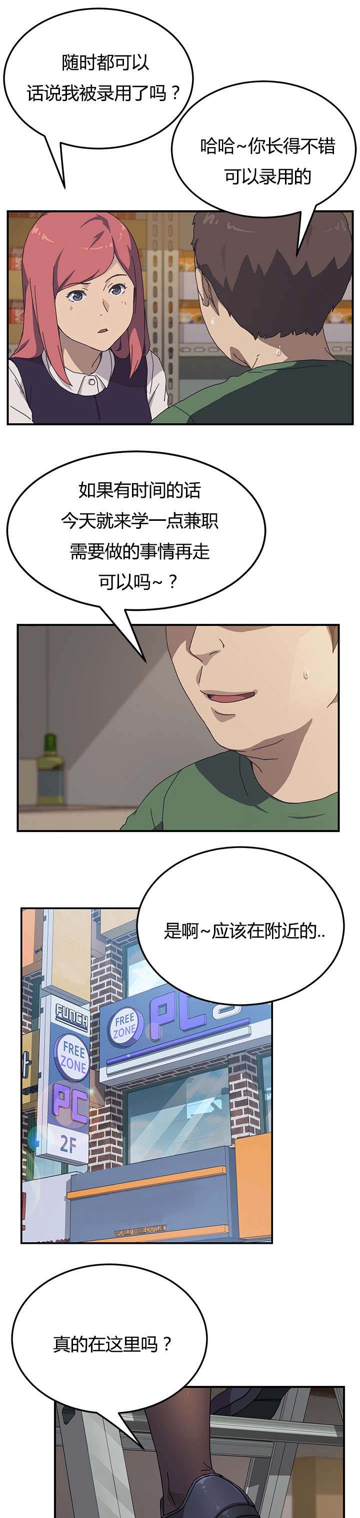 无偿室友漫画,第18章：不能放过4图