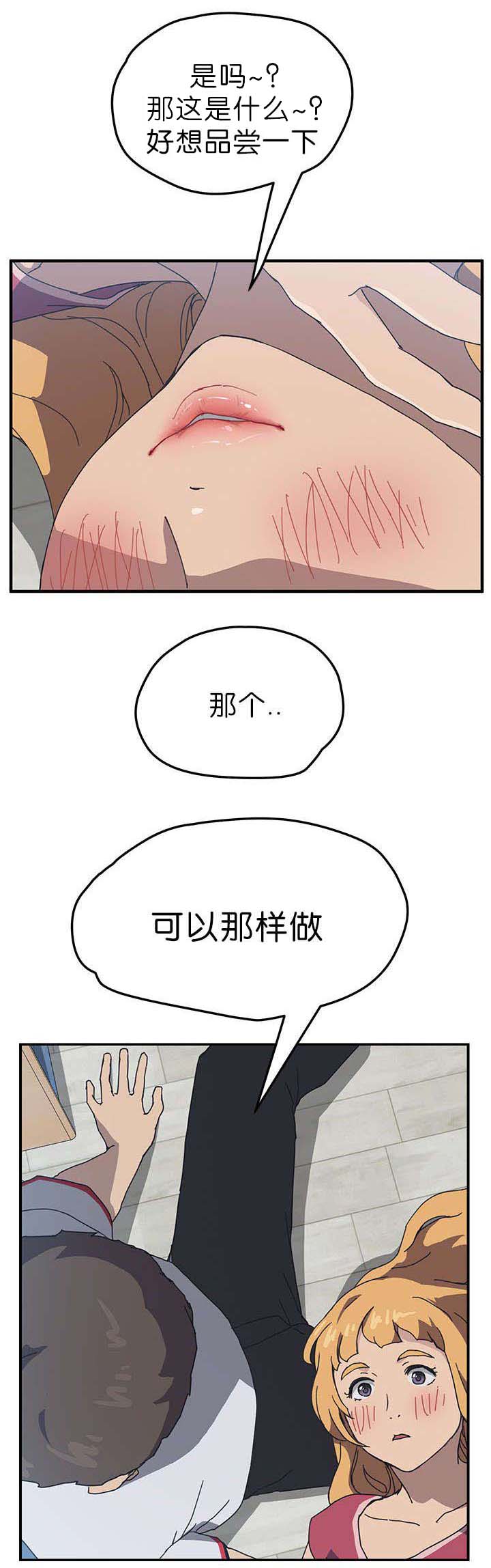 无偿室友漫画,第8章：品尝3图