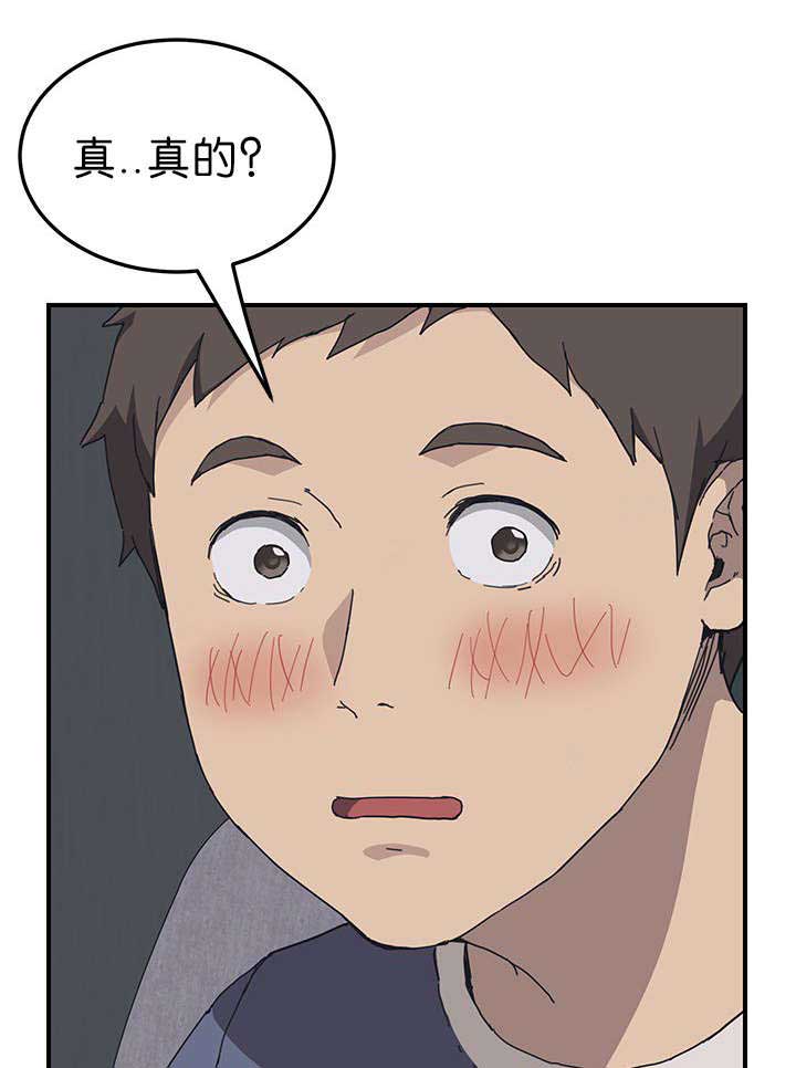 无偿室友漫画,第3章：被骗2图