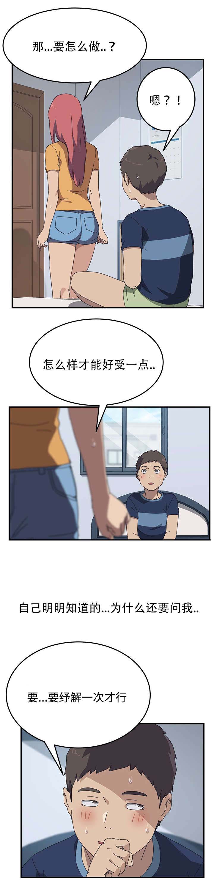 无偿室友漫画,第23章：我来帮你4图