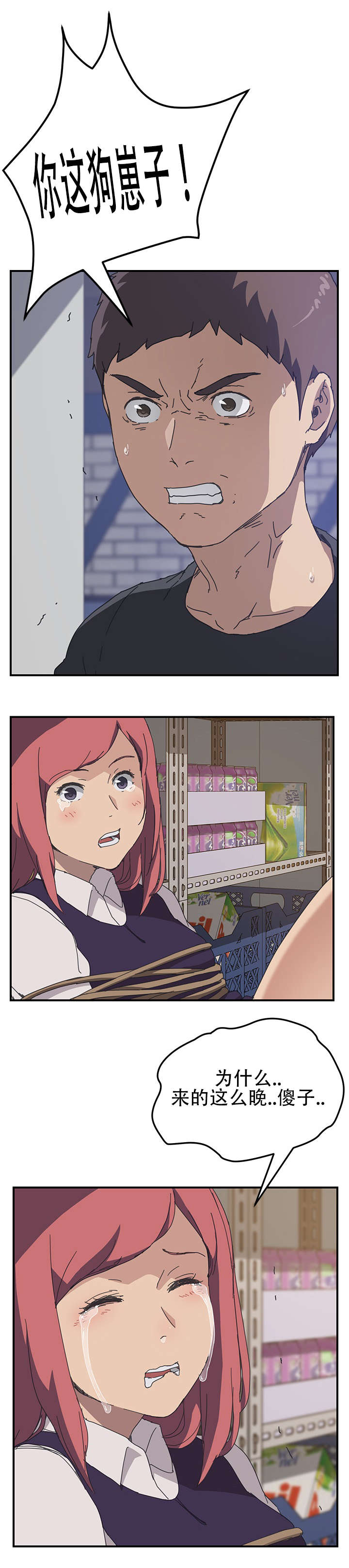 无偿室友漫画,第21章：救援3图