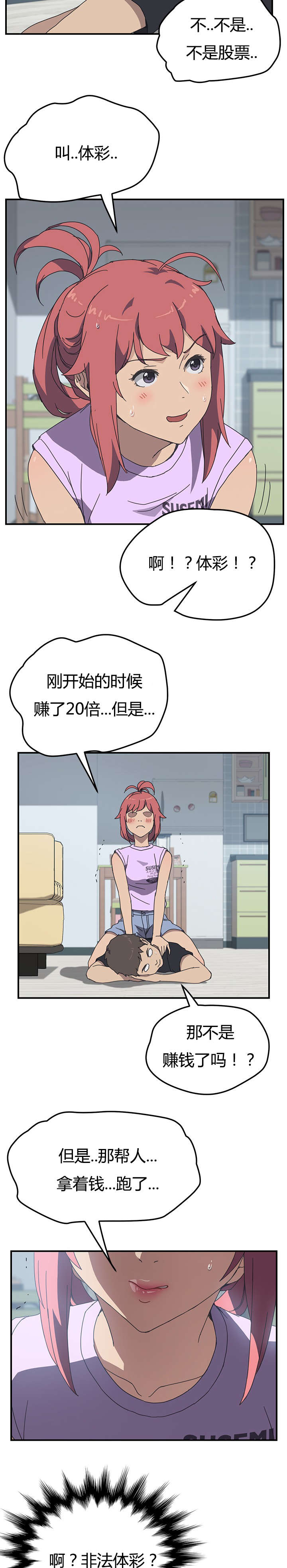 无偿室友漫画,第15章：按摩5图