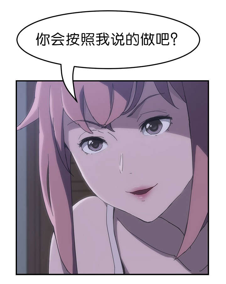 无偿室友漫画,第4章：按我说的做5图