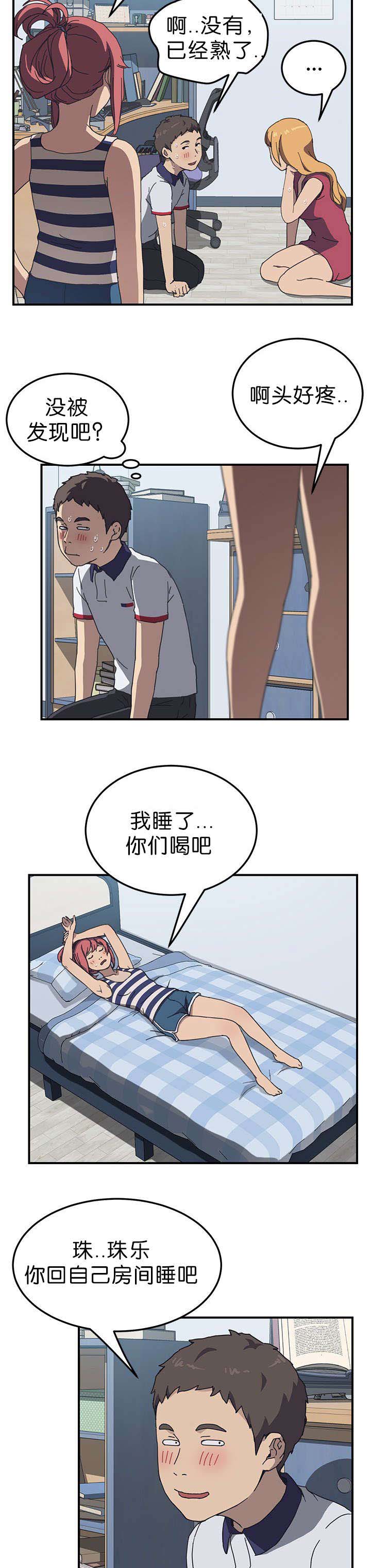 无偿室友漫画,第9章：你们还好吗4图