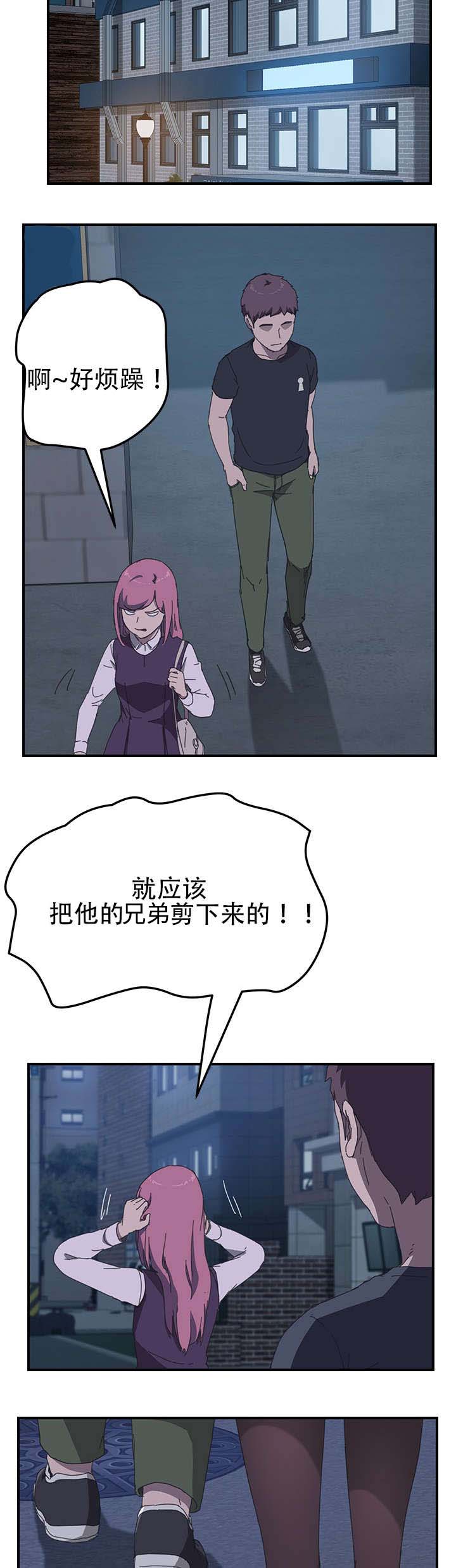无偿室友漫画,第22章：谢谢你2图