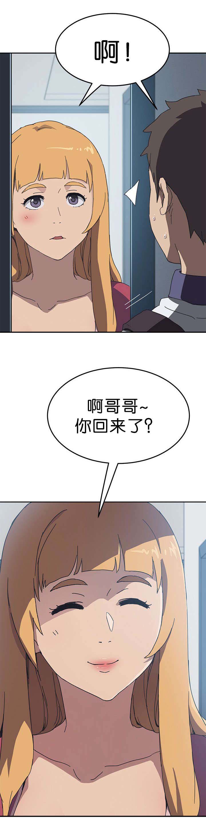 无偿室友漫画,第6章：你回来了2图