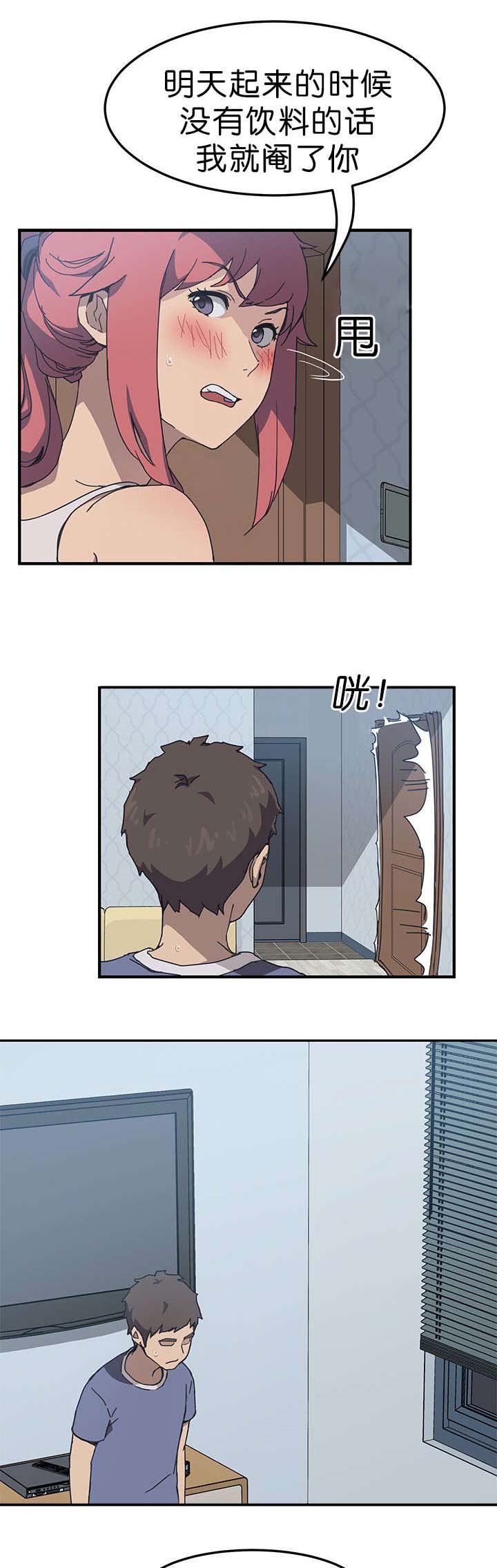 无偿室友漫画,第5章：堂堂正正3图