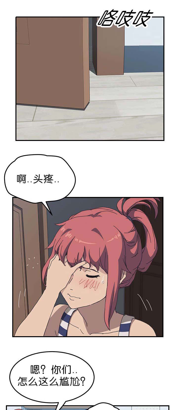 无偿室友漫画,第9章：你们还好吗3图