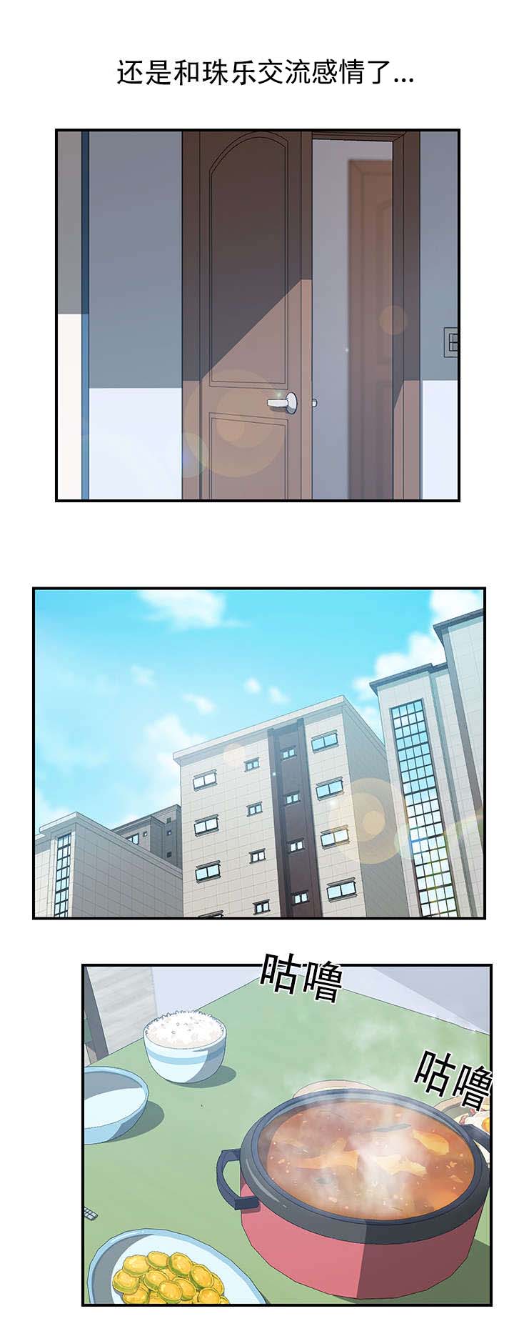 无偿室友漫画,第24章：恋人（完结）2图