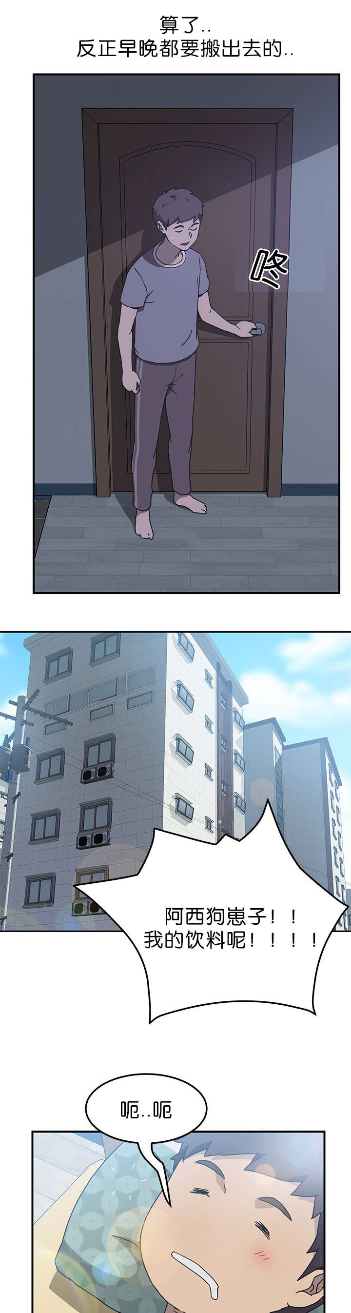 无偿室友漫画,第6章：你回来了1图