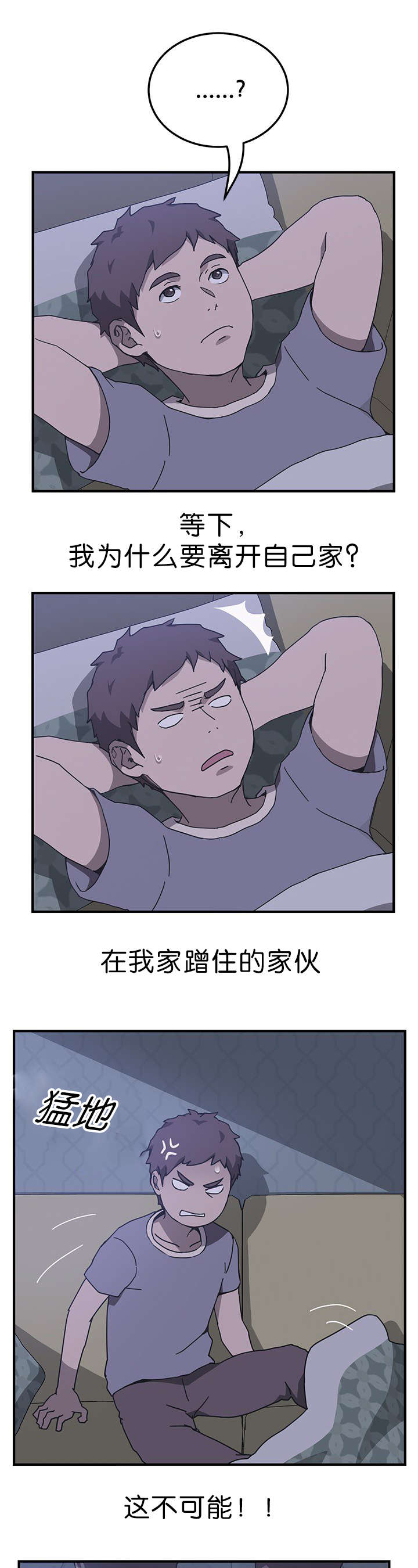 无偿室友漫画,第5章：堂堂正正5图