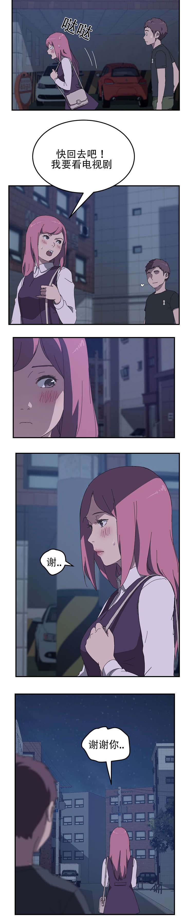 无偿室友漫画,第22章：谢谢你5图