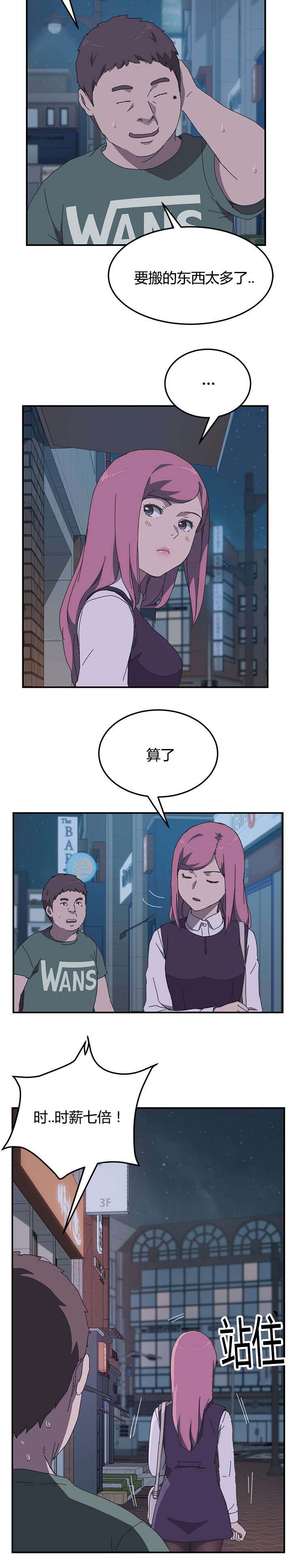 无偿室友漫画,第19章：下手4图