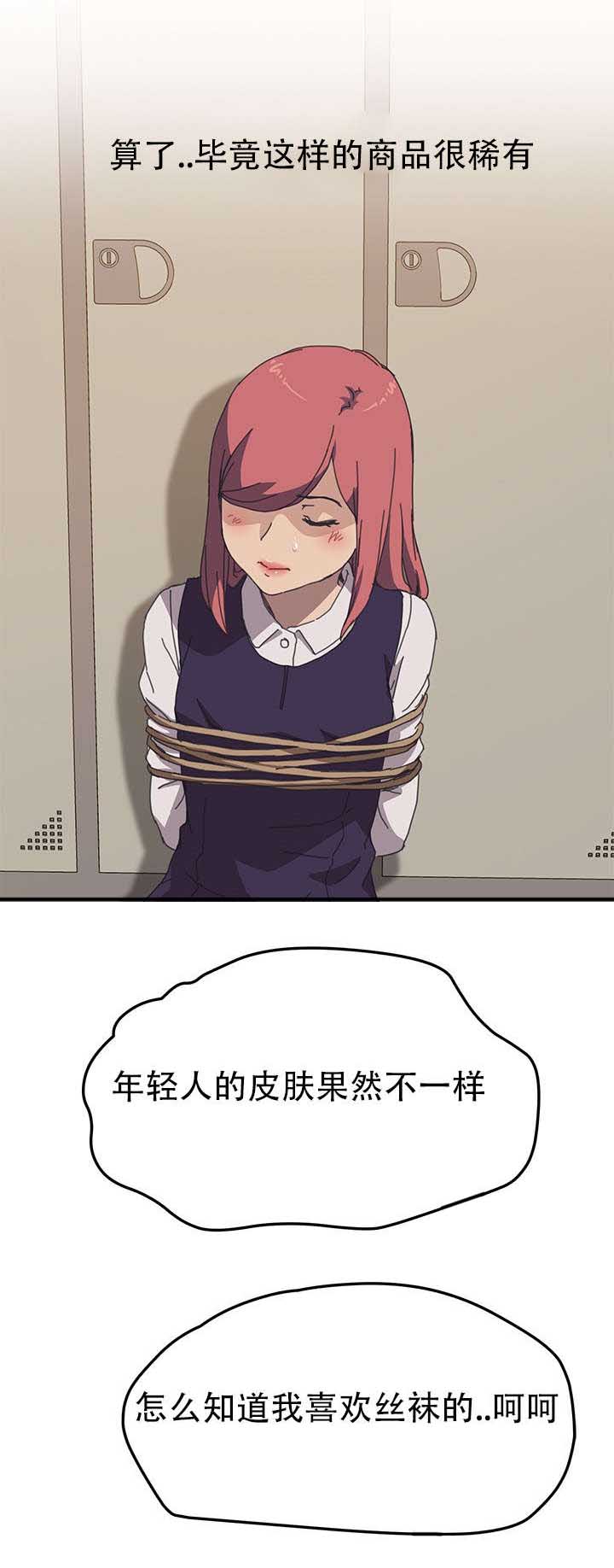 无偿室友漫画,第20章：被绑3图