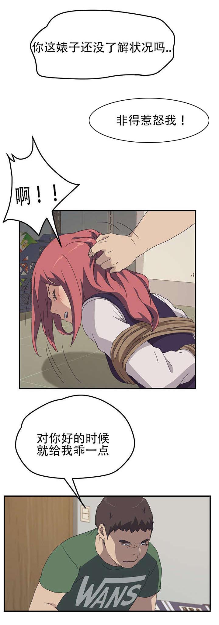 无偿室友漫画,第20章：被绑1图